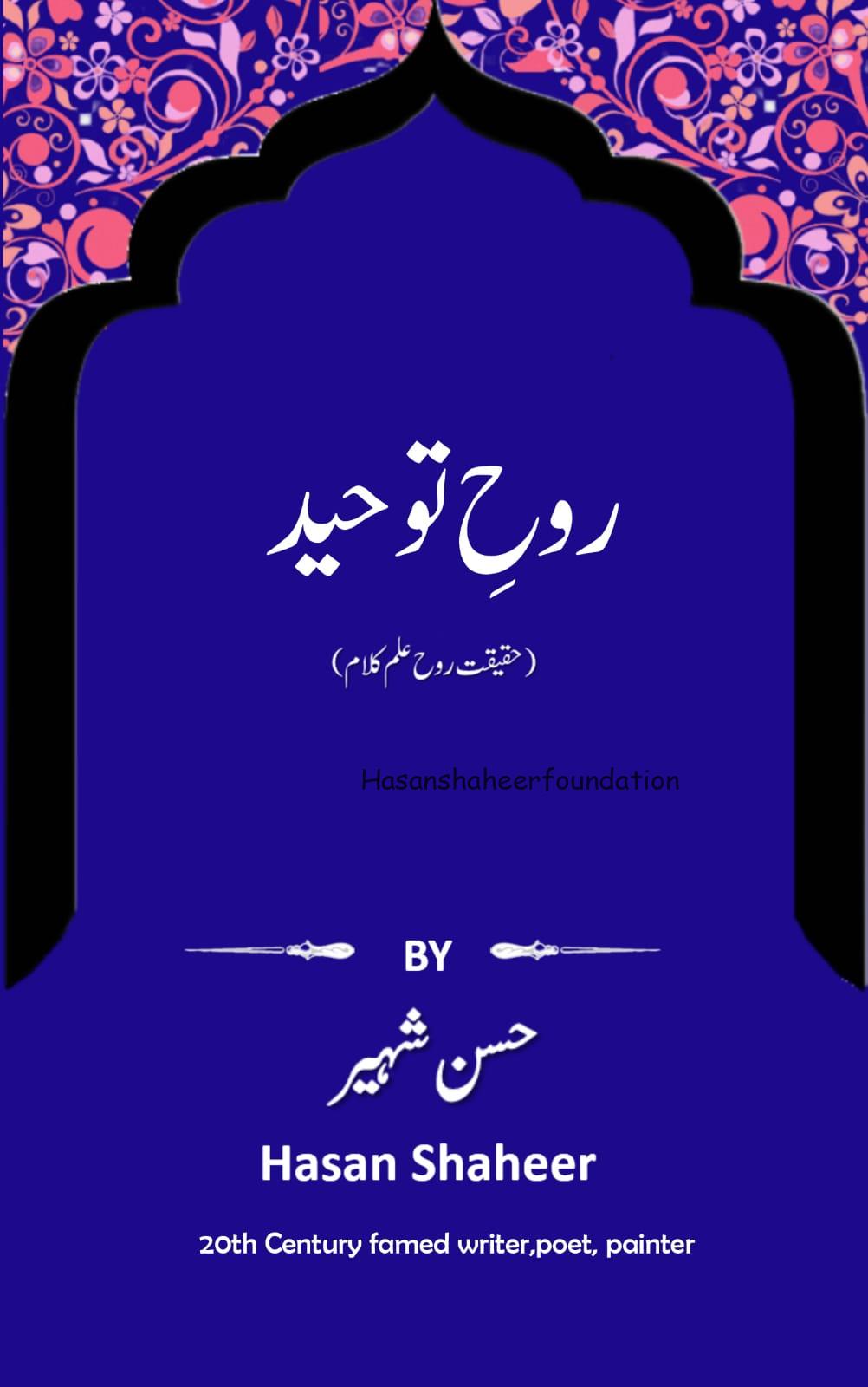 Roohe Tauheed Book cover